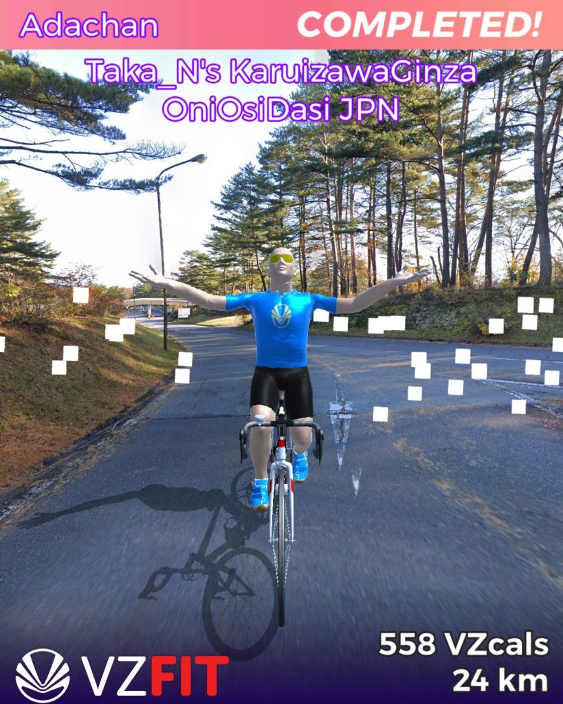 軽井沢ルート完走